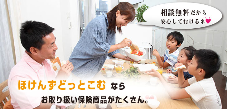 ほけんずどっとこむ 保険相談 イオン尼崎店