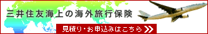 �O��Z�F�C��΍Еی��̊C�O���s�ی�