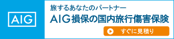国内旅行